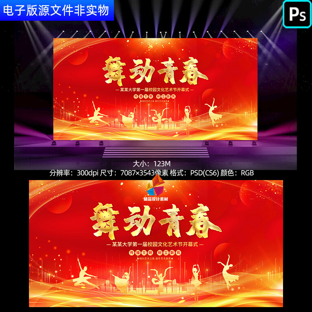 红色校园艺术节活动主画面KV主视觉舞蹈演出背景led屏幕背景素材