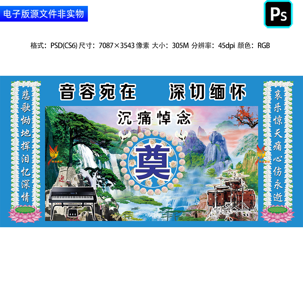 葬礼灵堂背景展板丧葬仪式场景布置白事丧事挽联对联追悼会ps素材