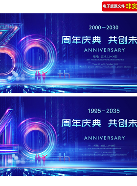 30周年40周年庆蓝色科技背景企业三十四十周年庆典晚会kv主视觉
