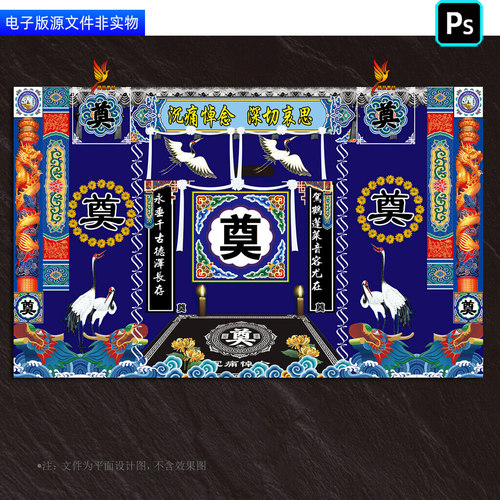 葬礼祭奠场景布置灵堂灵棚幕布背景追悼会展板丧事白事挽联ps素材