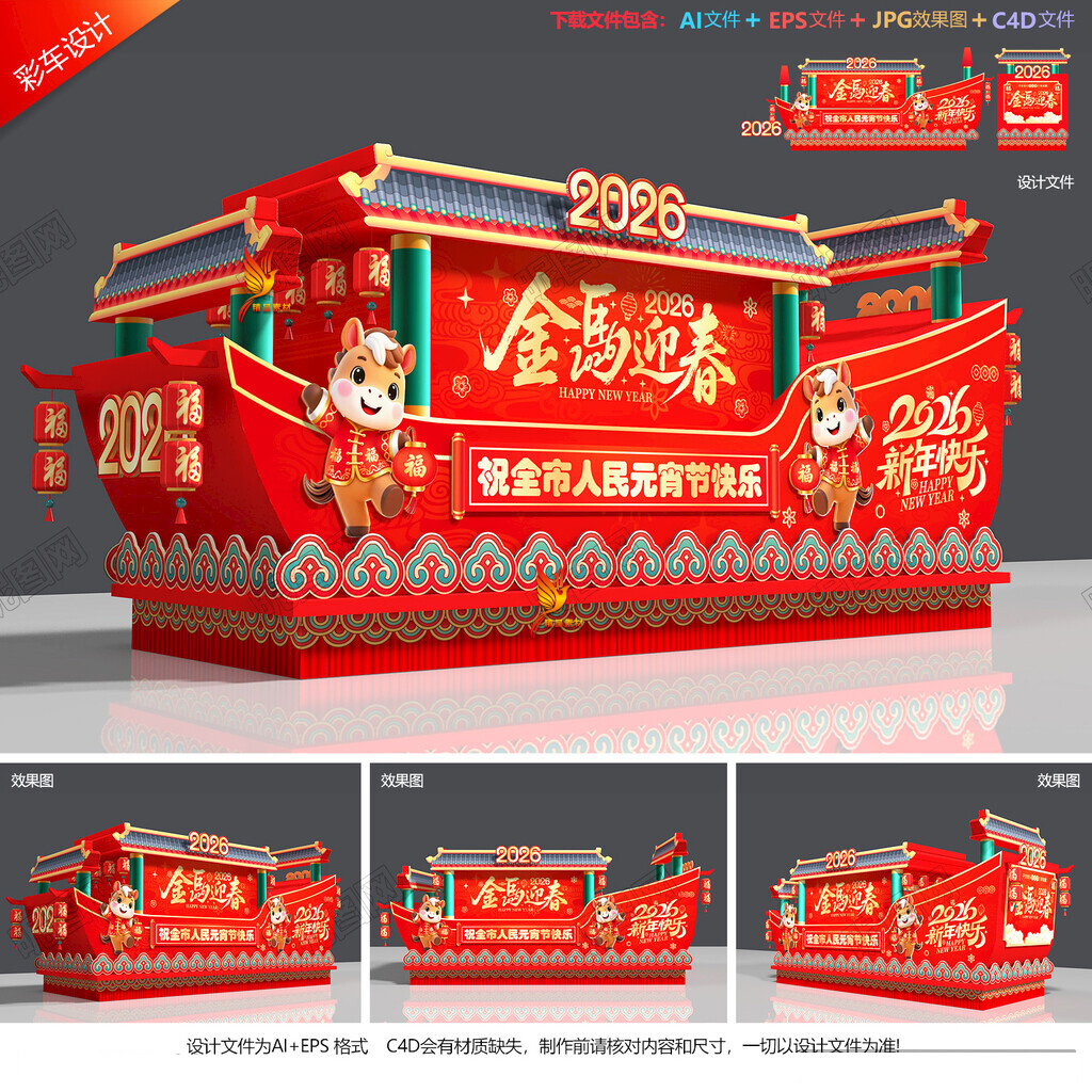 2026马年彩车新年花车春节元宵节彩车灯会灯展彩车造型美陈AI素材