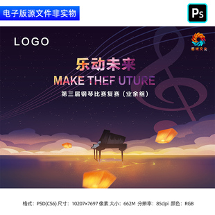 动漫风钢琴比赛背景少儿钢琴招生海报钢琴演奏会主画面KV视觉素材