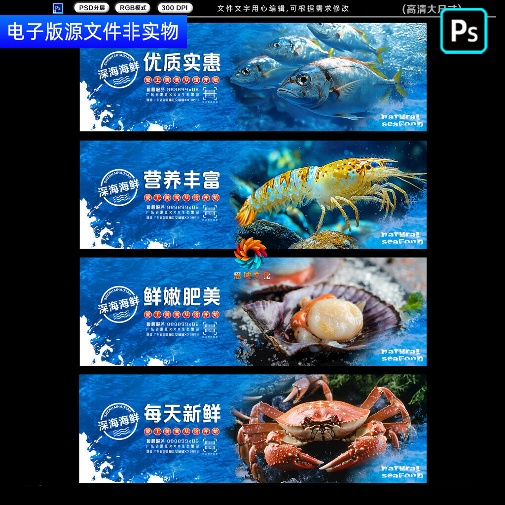 海鲜灯箱吊楣超市水产区吊旗挂画生猛海鲜展板形象墙海报招牌素材