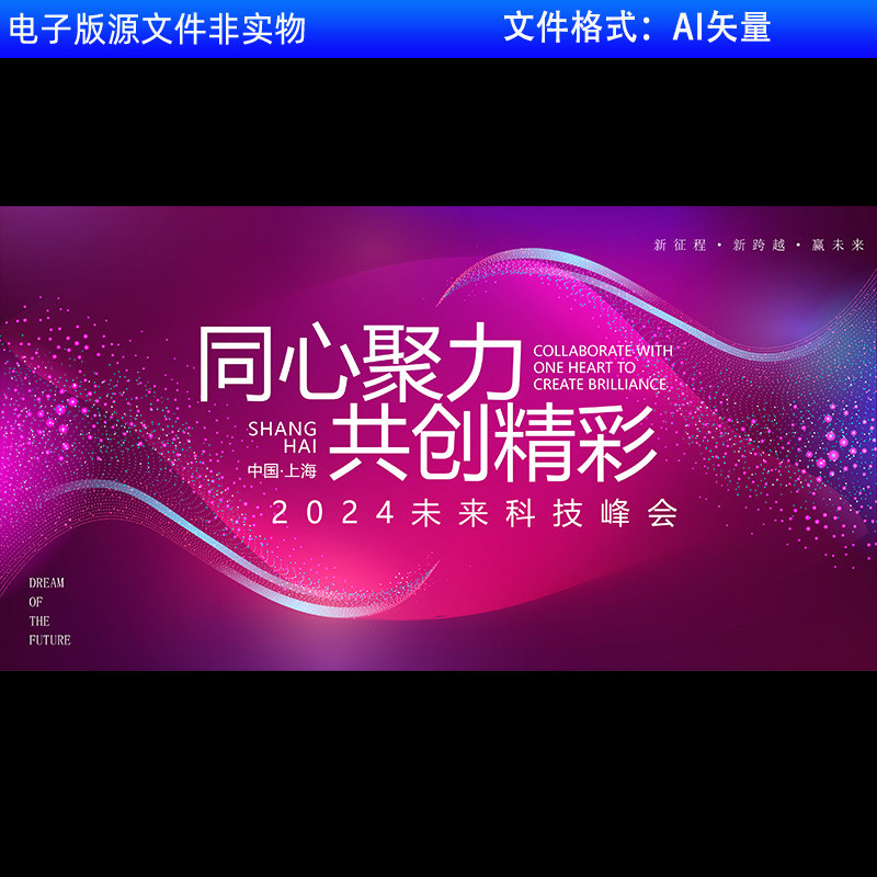红色舞台背景KV主视觉科技会峰会会展高峰论坛启动仪式背景AI素材