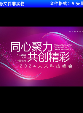 红色舞台背景KV主视觉科技会峰会会展高峰论坛启动仪式背景AI素材