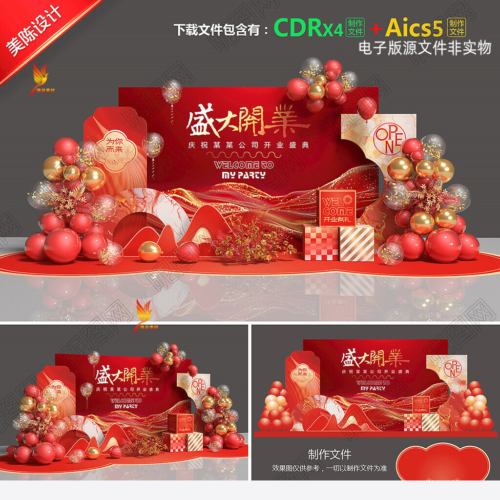 红金大气开业典礼美陈背景板氛围布置商场公司开业活动打卡点素材