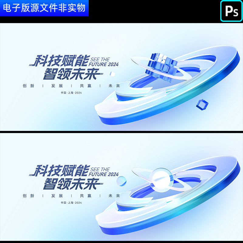 未来科技企业科技高峰论坛科技赋能科技新品发布会展板PS素材模板