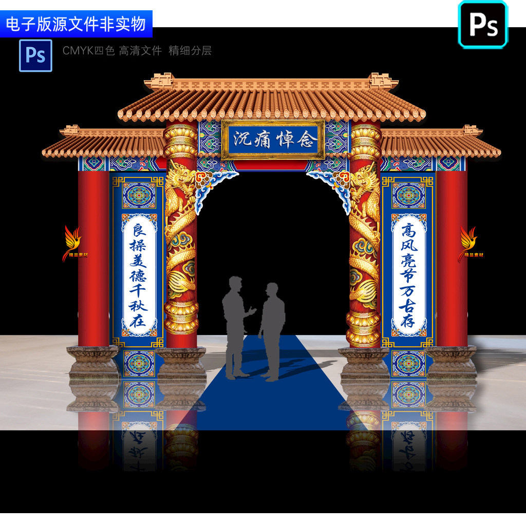 葬礼拱门美陈布置灵堂灵棚背景幕布丧葬仪式挽联对联门头门楼素材