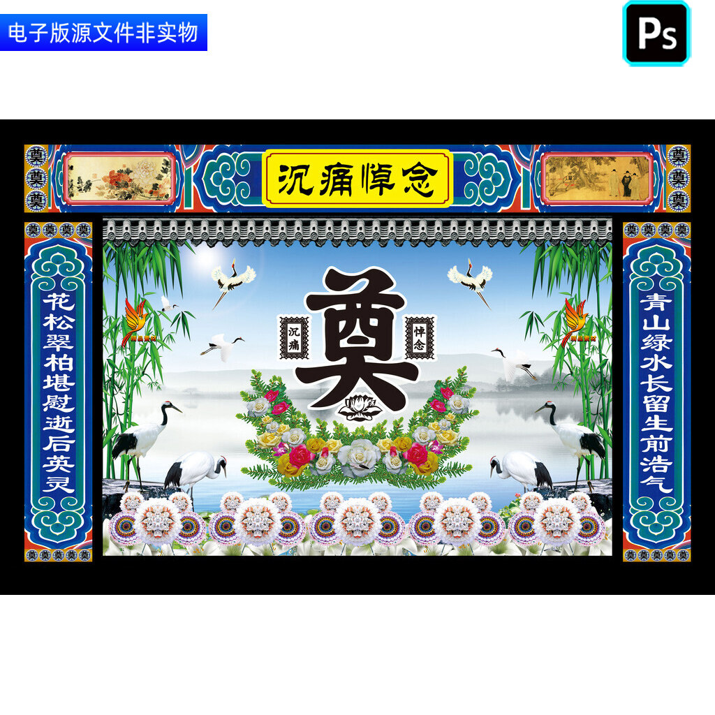 葬礼背景布置灵棚灵堂幕布白事丧事挽联对联丧葬仪式门楼布置素材