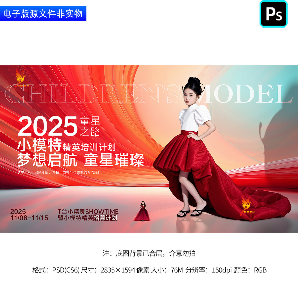 少儿模特大赛电子屏舞台背景童星招募计划主画面主视觉KV展板素材