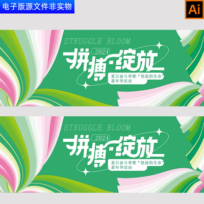 绿色简约背景新品发布会展板拼搏绽放创新产业会议kv主视觉AI素材