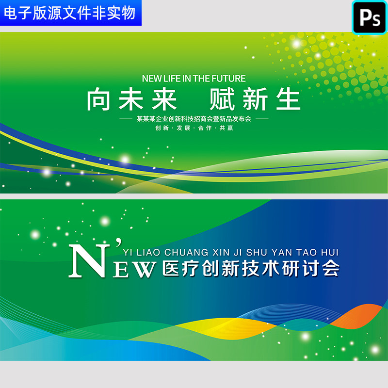 蓝绿色渐变背景医疗创新会议背景科技线条KV主视觉背景PS素材模板