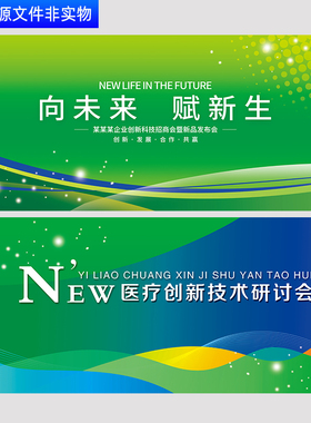 蓝绿色渐变背景医疗创新会议背景科技线条KV主视觉背景PS素材模板