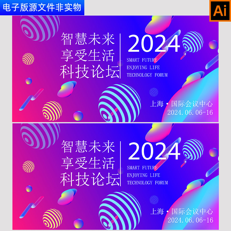 科技论坛KV主视觉新品发布会背景蓝色签约合作企业会议背景AI素材