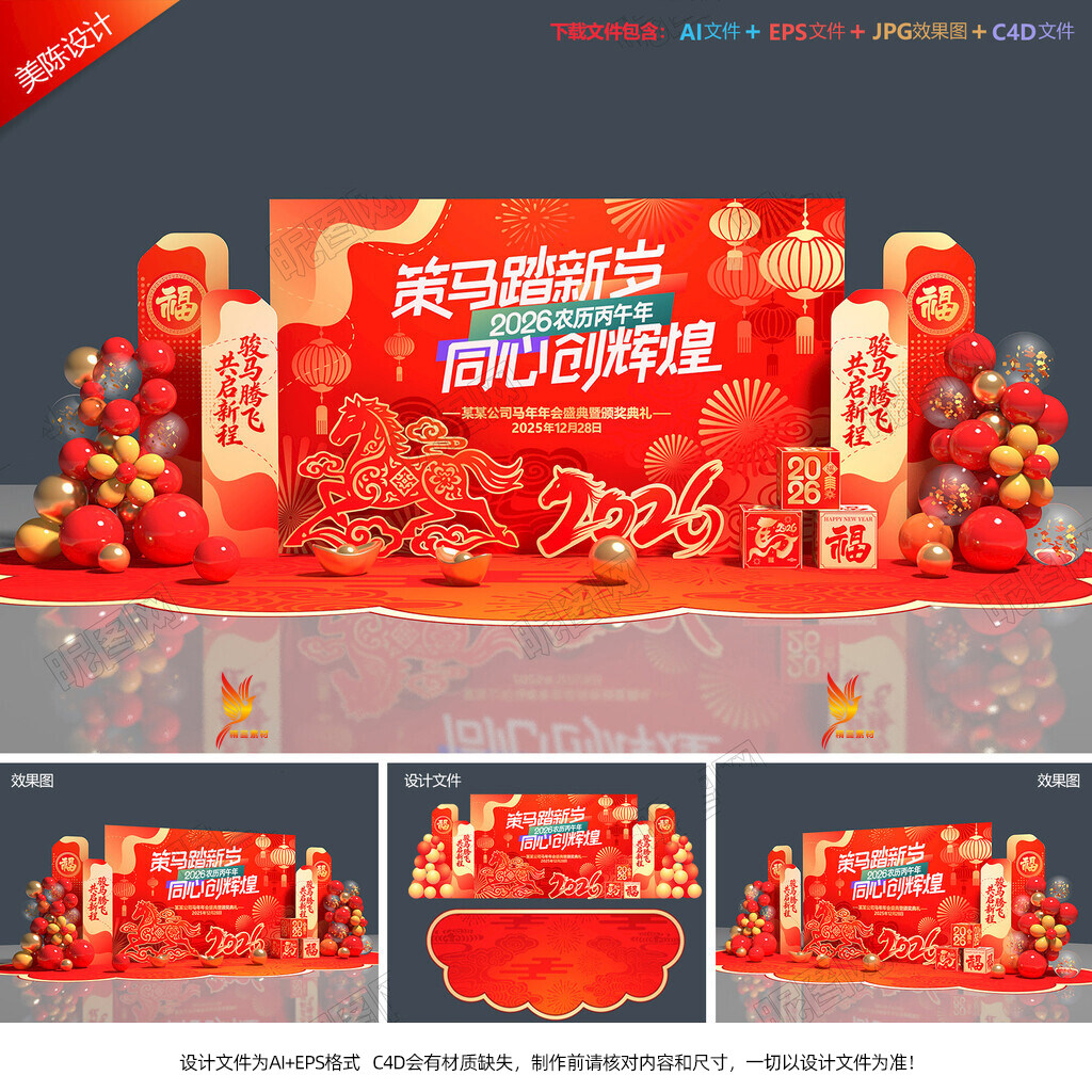 2026企业年会背景板布置马年公司答谢会年度盛典美陈合影区素材,商务/设计服务,设计素材/源文件,淘宝优惠券,粉丝福利购,淘宝优惠卷