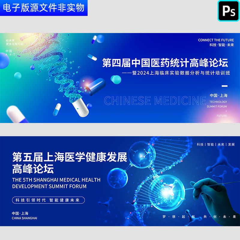 医学研讨会医药科技峰会医疗科技会议背景医学健康发展论坛PS素材