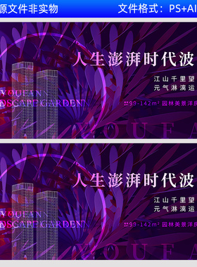 炫彩地产形象广告地产户外围挡地产提案kv主视觉画面地产DM单素材