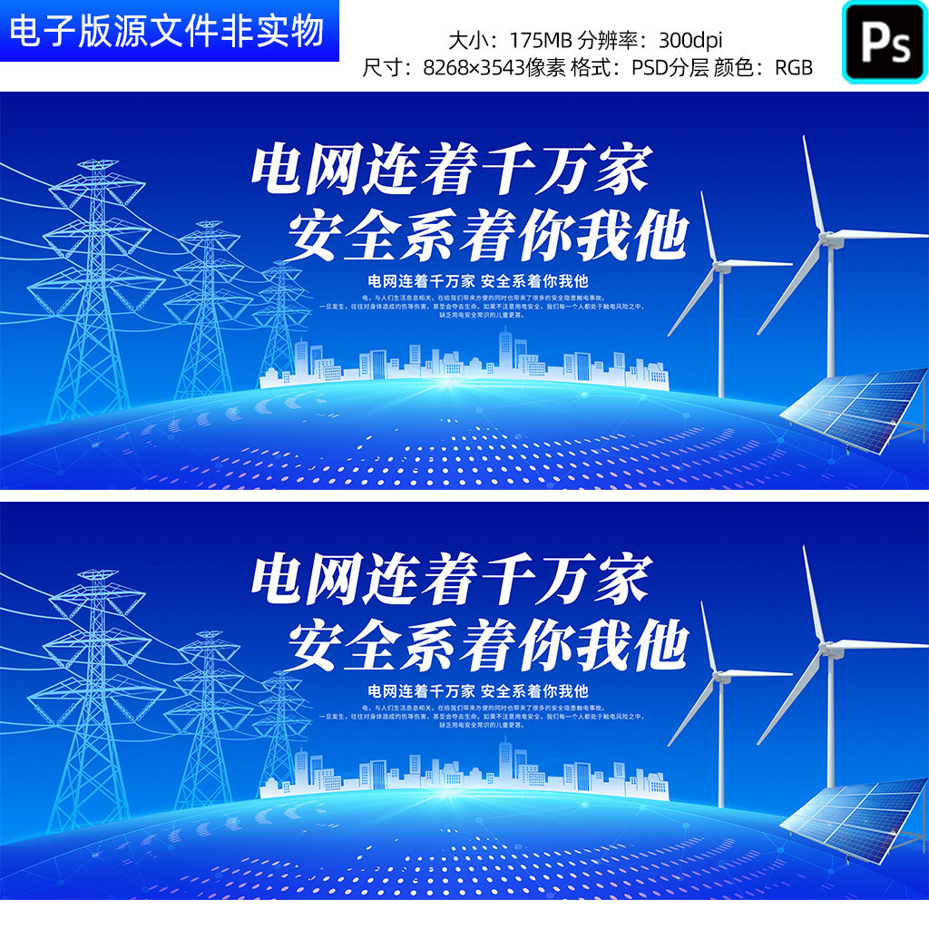 国家电网背景电力文化展板供电局海报会议背景kv主视觉主画面素材