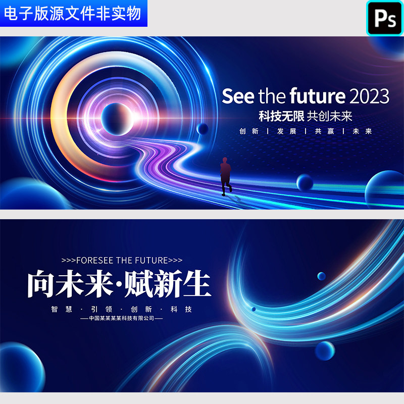蓝色背景科技未来感kv主视觉企业会议展板年会峰会线条动感PS素材