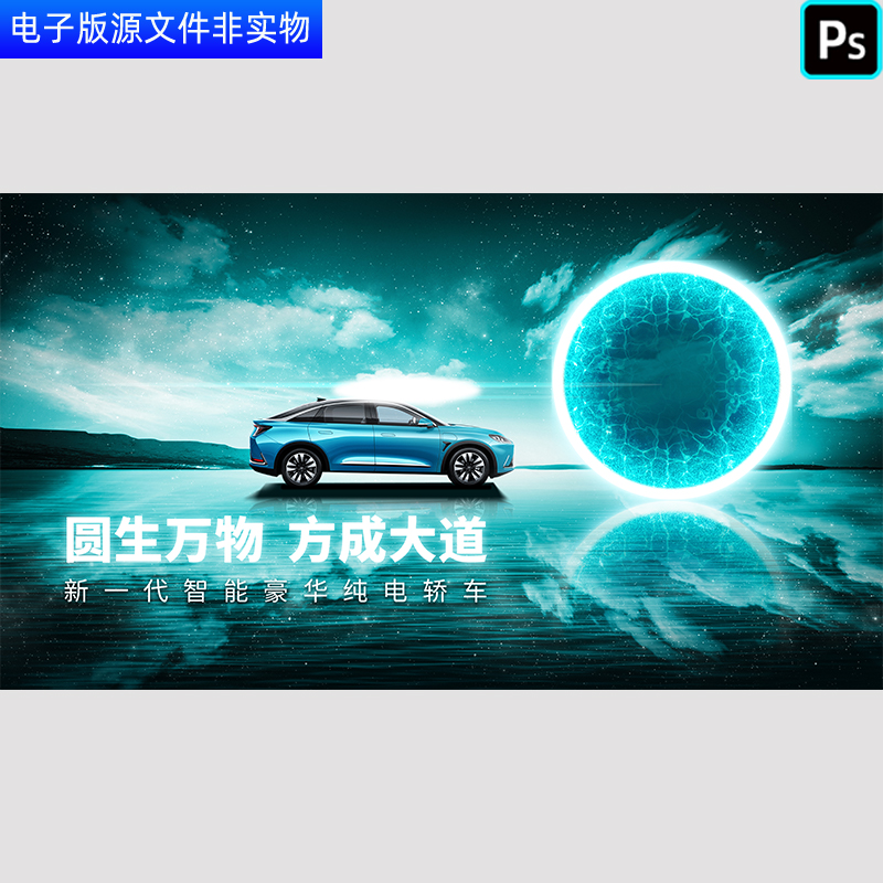科技汽车新品发布会新能源电动汽车车展主画面KV主视觉背景PS素材