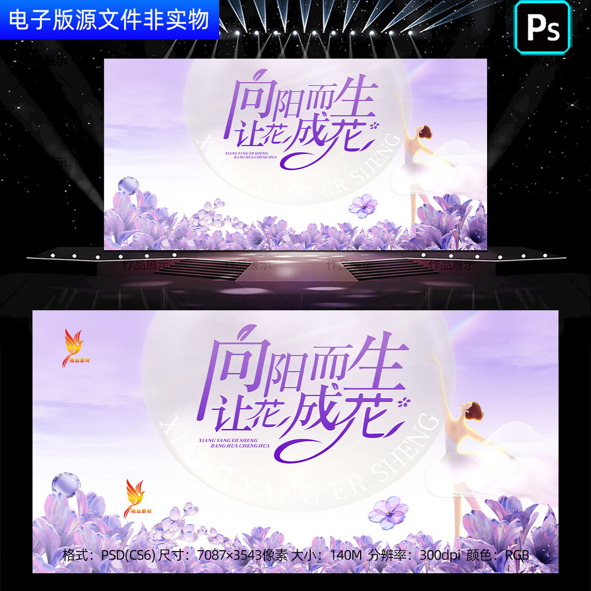 紫色花朵舞蹈演出背景舞蹈文艺汇演led电子屏舞台幕布主画面素材
