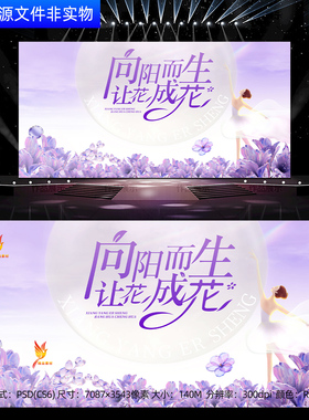 紫色花朵舞蹈演出背景舞蹈文艺汇演led电子屏舞台幕布主画面素材