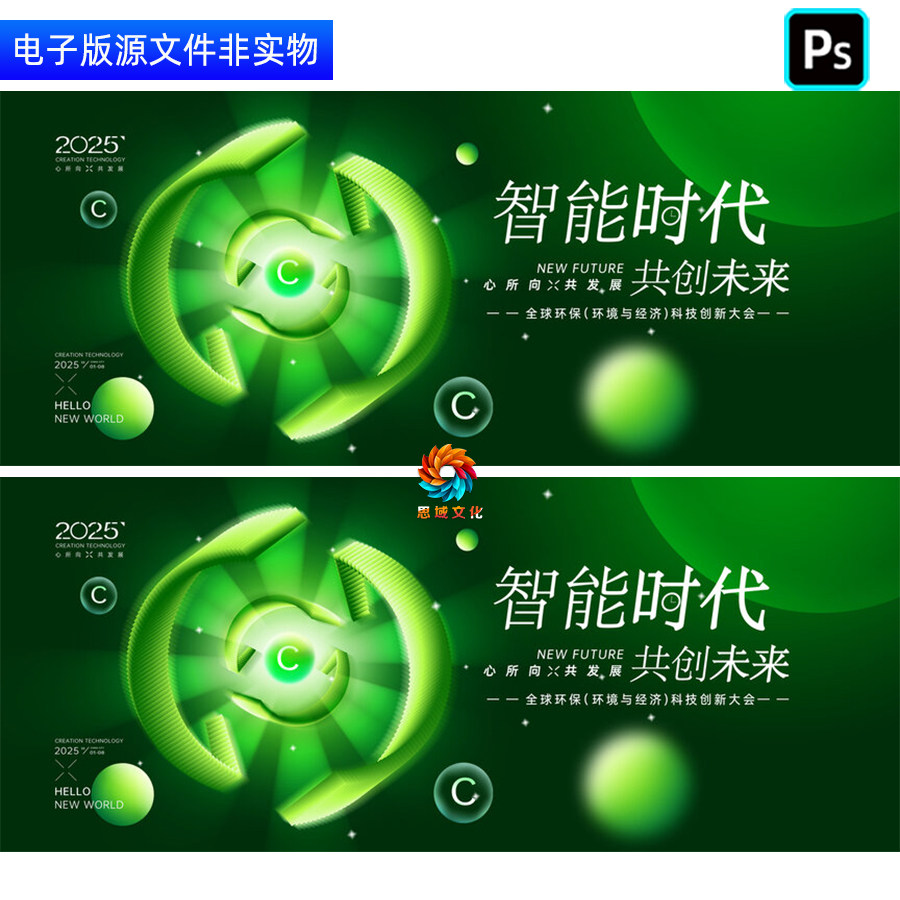 绿色科技循环背景新能源智慧农业峰会论坛发布会主画面KV视觉素材