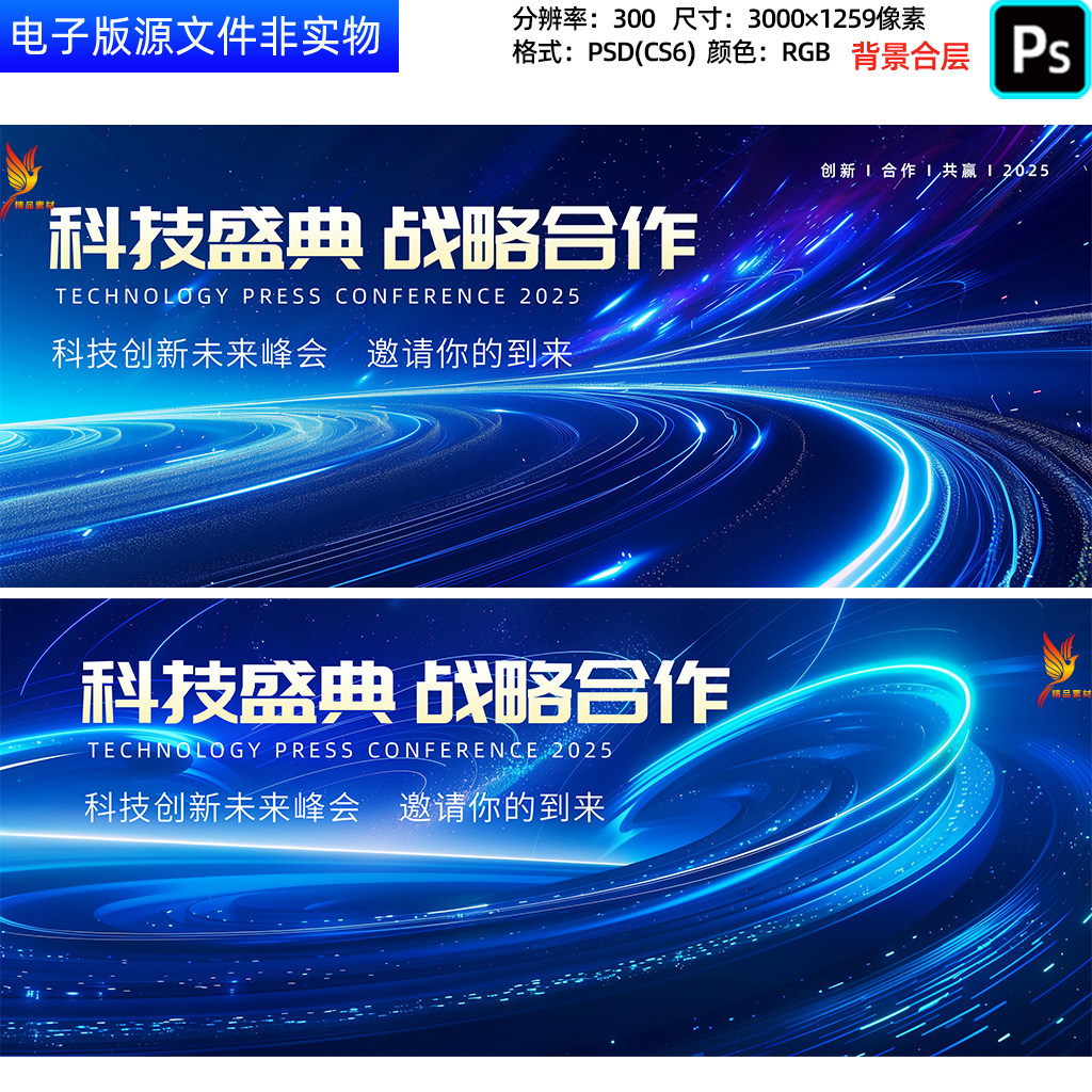 蓝色科技光线品牌盛典新品发布会峰会论坛背景主视觉KV主画面素材