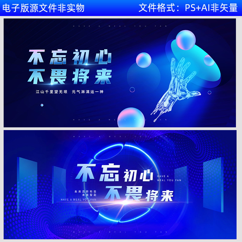 蓝色科技会议背景员工表彰大会年会年终会议kv主视觉不畏未来素材