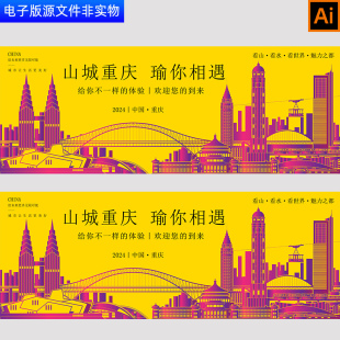 山城重庆背景重庆旅游宣传海报重庆城市地标建筑剪影背景AI素材