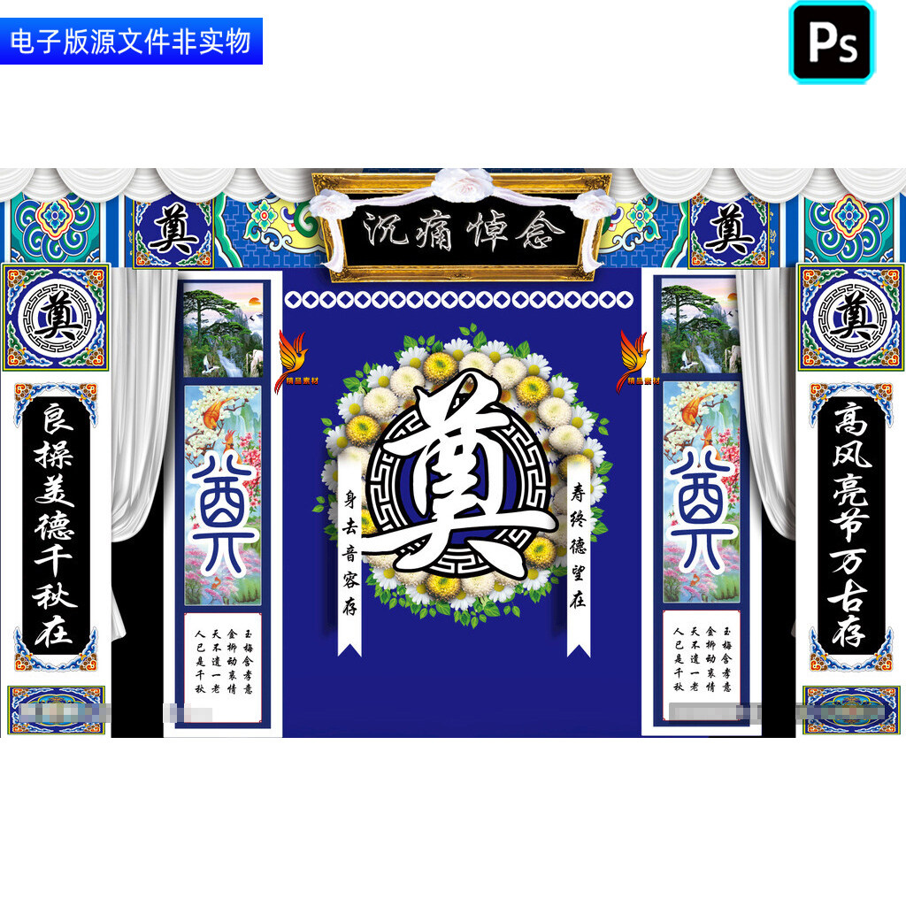 葬礼灵堂幕布背景灵棚门楼白事丧事挽联对联丧葬仪式展板布置素材