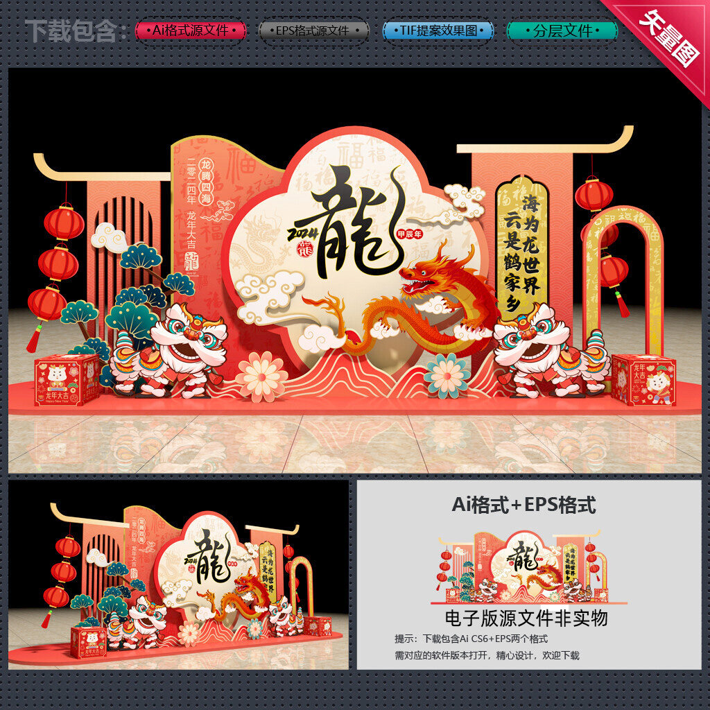 2024龙年美陈新年造型元旦合影区新春DP点拍照框背景板布置素材