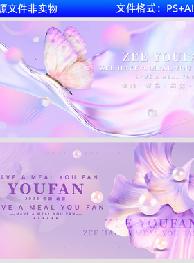 医美美业海报医美活动主KV画面医美峰会发布会整形整容展板素材