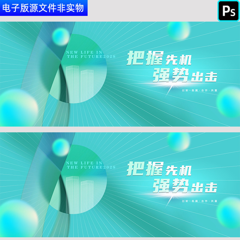 高端地产广告绿色质感背景江景湖景地产启动仪式会议背景PS素材模