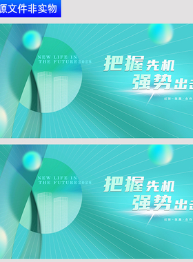 高端地产广告绿色质感背景江景湖景地产启动仪式会议背景PS素材模