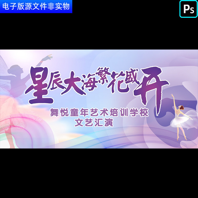 中国风舞蹈文艺汇演比赛背景芭蕾舞舞蹈培训中心背景主画面PS素材