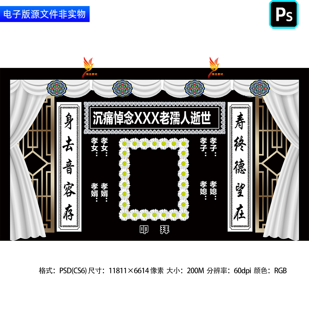葬礼灵堂灵棚背景展板丧葬仪式挽联对联白事丧事追悼会布置ps素材