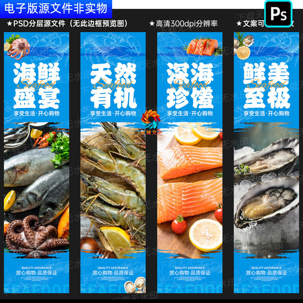 海鲜柱子装饰画海鲜挂图海报展板超市水产区灯箱包柱壁画招牌素材