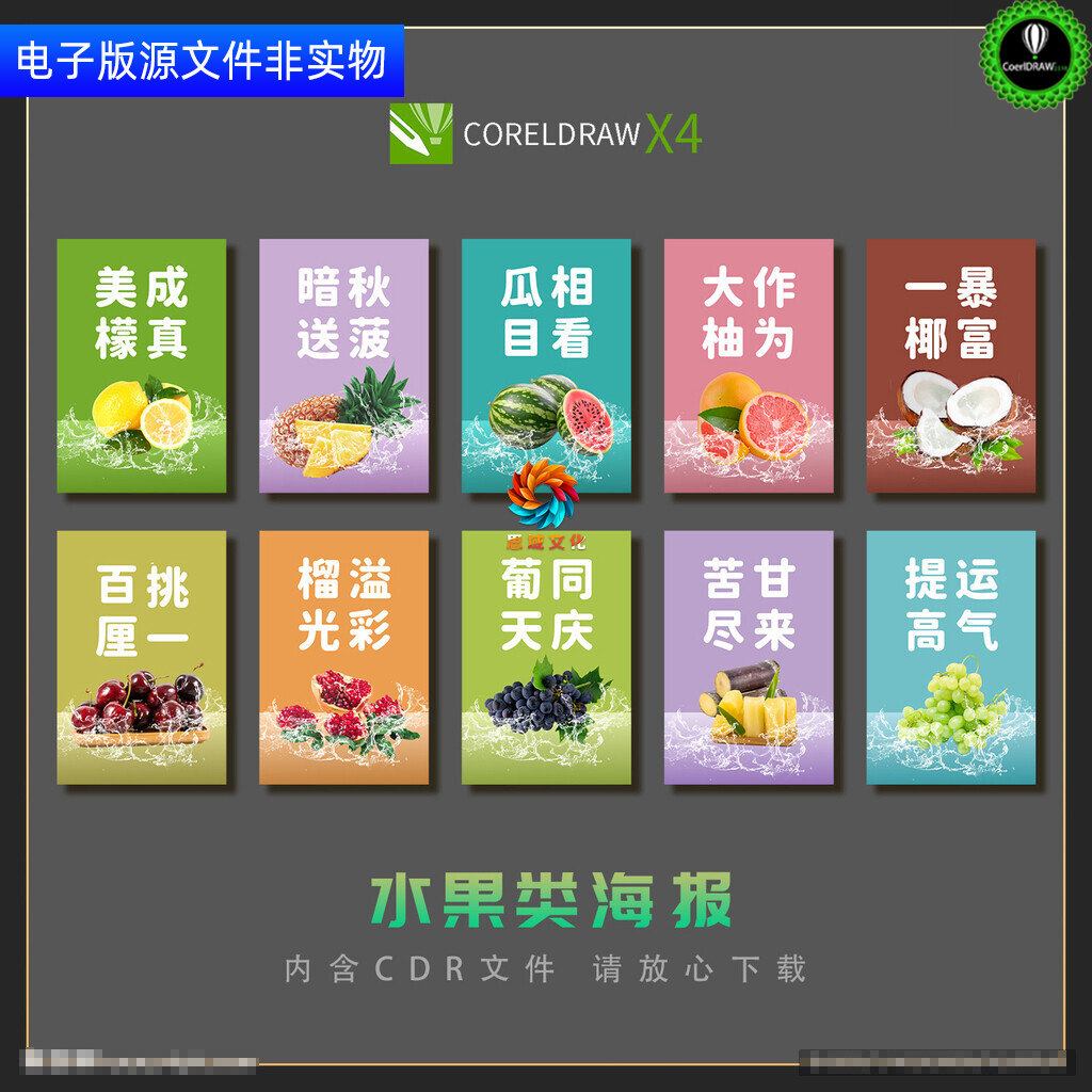 水果海报展板水果店灯箱招牌超市水果包柱挂画水果吊旗吊楣素材