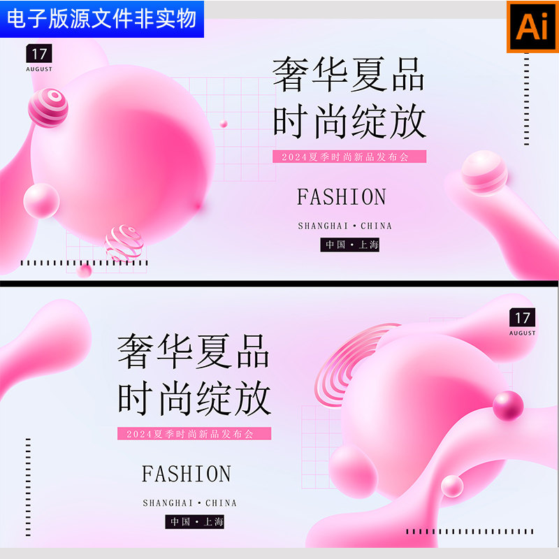 时尚背景展板时尚新品发布会KV主视觉画面简约时尚活动背景AI素材