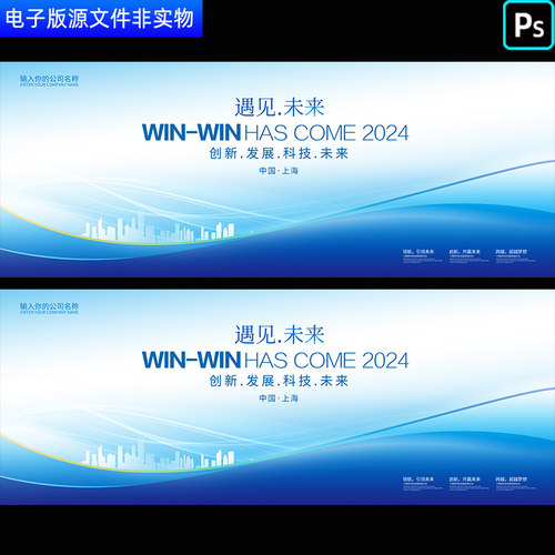 蓝白色背景科技会议主视觉kv城市峰会论坛展板未来感PSD素材模板