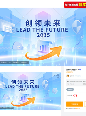 金融科技图标KV蓝色背景金融icon科技会议展板年会发布会AI素材