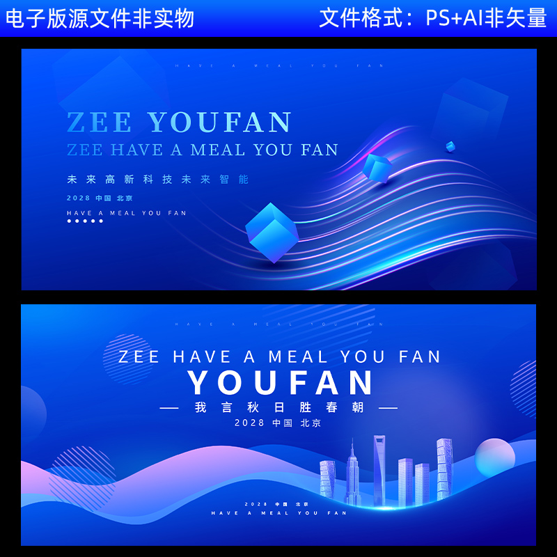 科技论坛科技峰会互联网科技交流会发布会kv主视觉画面背景素材