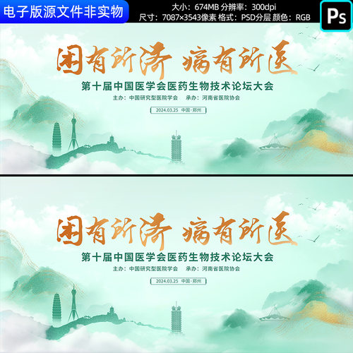 河南郑州医学会议背景医学医药生物论坛峰会新中式kv主视觉PS素材