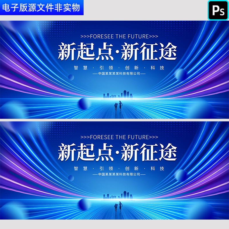 蓝色科技会议背景签约仪式智慧城市主视觉KV背景发布会背景PS素材