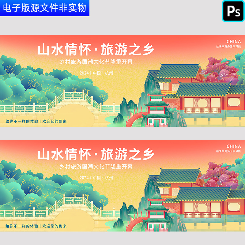 杭州乡村文化国潮旅游节海报杭州城市建筑剪影城市科技会议PS素材
