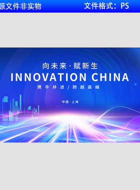 蓝色背景企业发布会年会KV主视觉人工智能峰会活动科技线条感素材