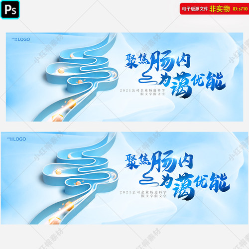 肠道蠕动会议背景消化系统科技论坛医疗会议kv主视觉肠胃PS素材