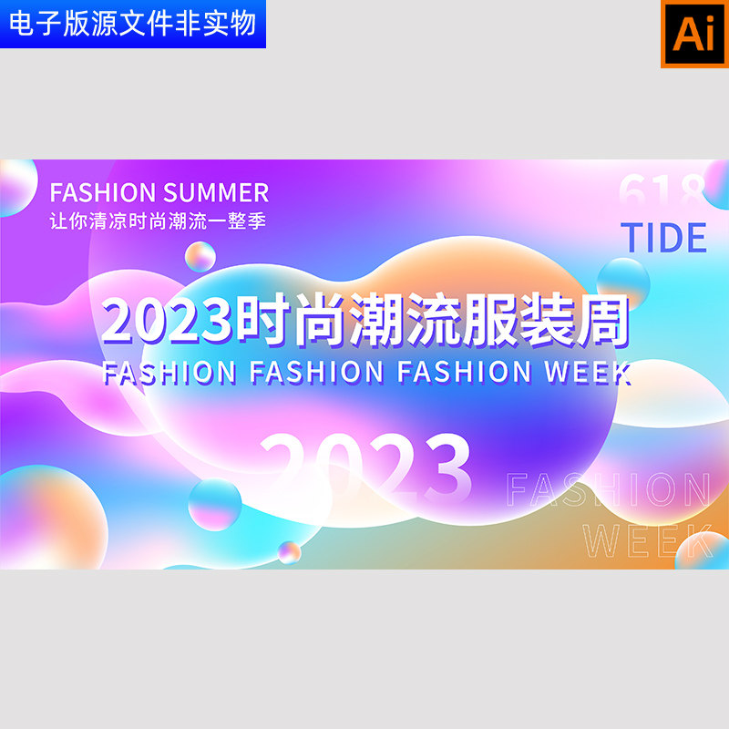时尚潮流海报背景618购物节活动kv主视觉画面潮流服装宣传AI素材