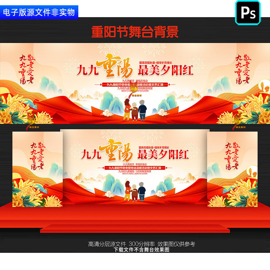 九九重阳节舞台背景重阳节晚会文艺汇演主KV画面led电子屏幕素材
